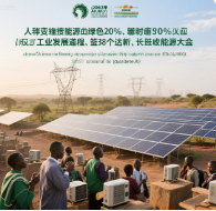 Panoramic view of a solar photovoltaic power station in Africa